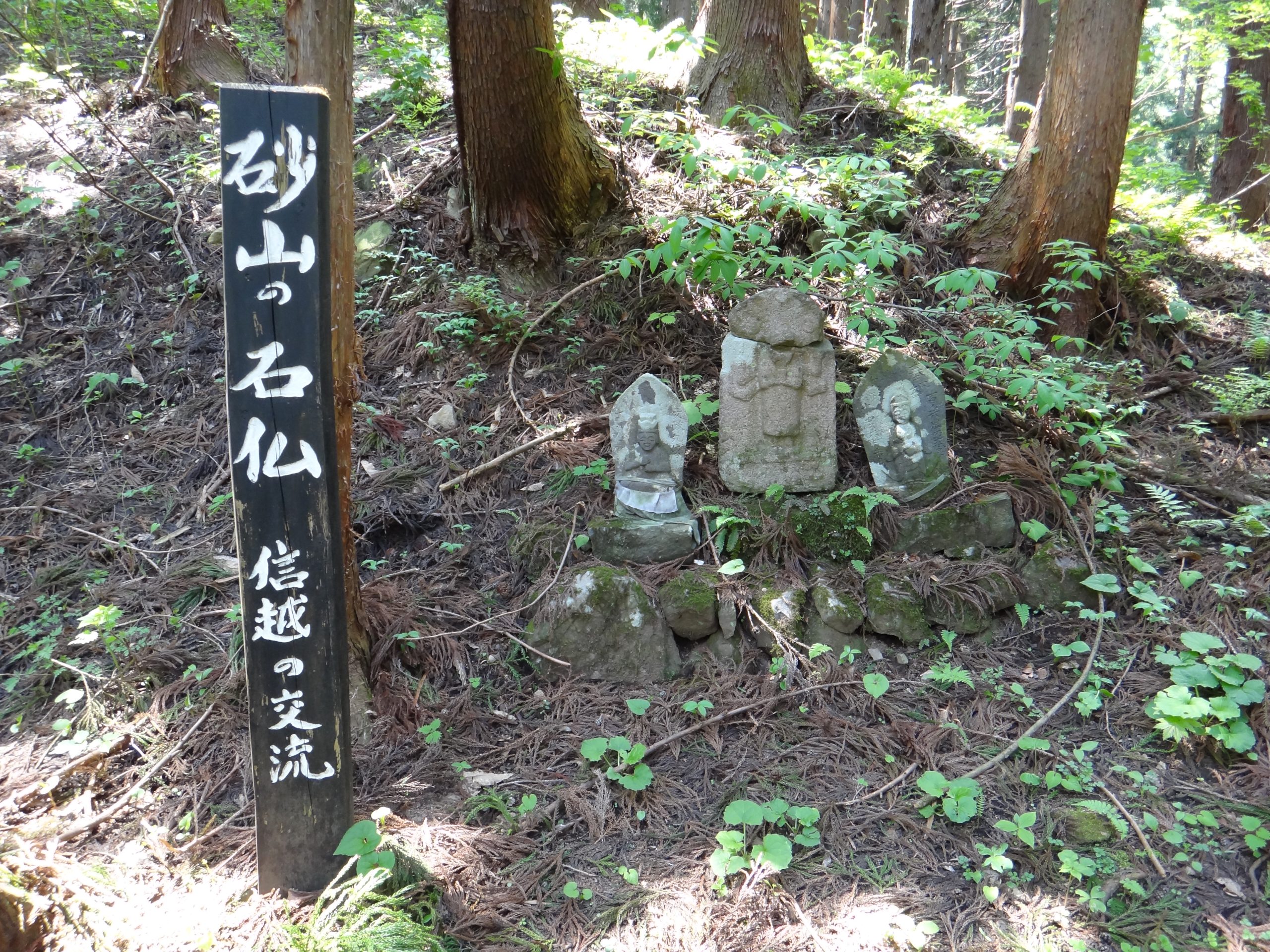 砂山の石仏